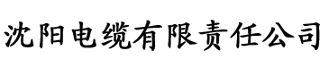 草莓视频搞色版。电缆厂logo